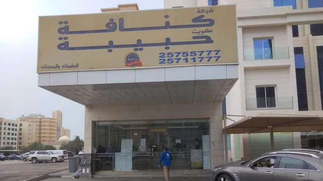 Kunafa Kuwait Habiba Salmiya