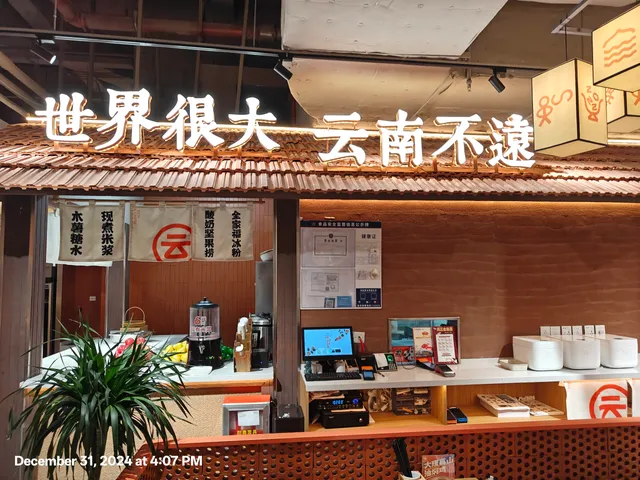 Yunwei Restaurant