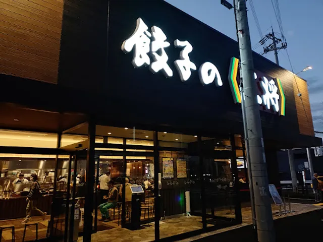 Gyoza no Ohsho - Kokudo Okubo