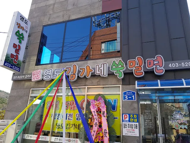 Yeongdo Kimgane Milmyeon