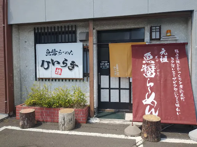 Fish Sauce Ramen Hiragi