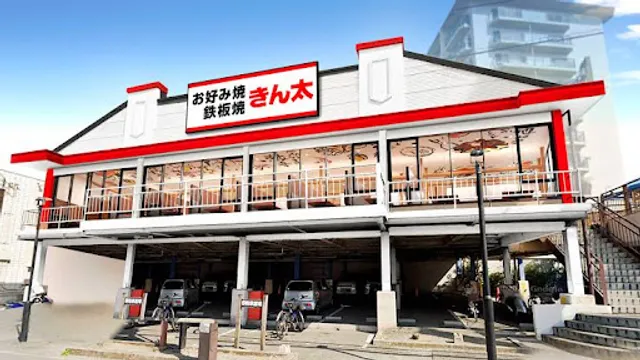Okonomiyaki & Teppanyaki Kinta Kourien Store