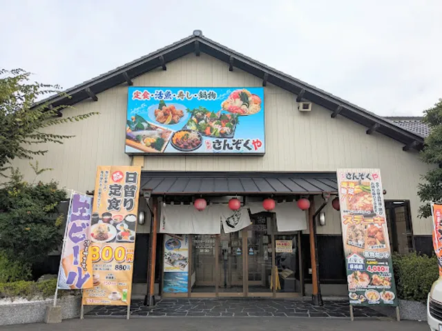 食処さんぞくや 中間店