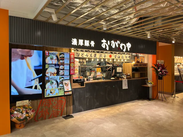 おがわやイオン相模原店