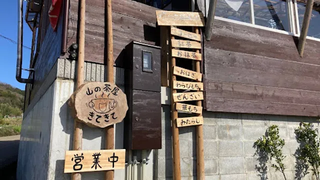きてきて 山の茶屋・山の辺の道のスイーツカフェ
