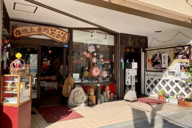 信州土産処たかぎ