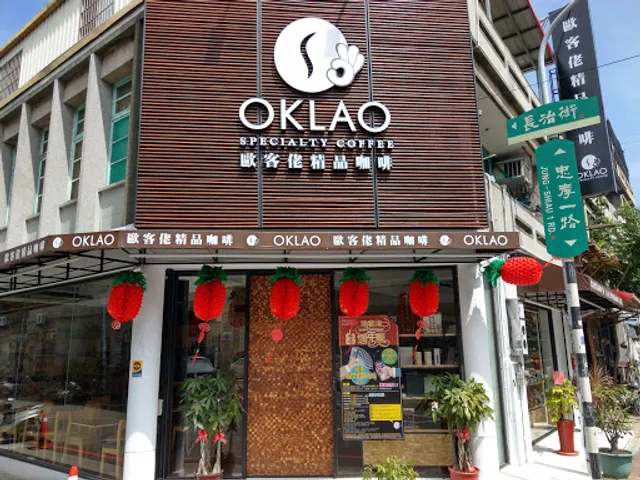 歐客佬精品咖啡 苗栗頭份店