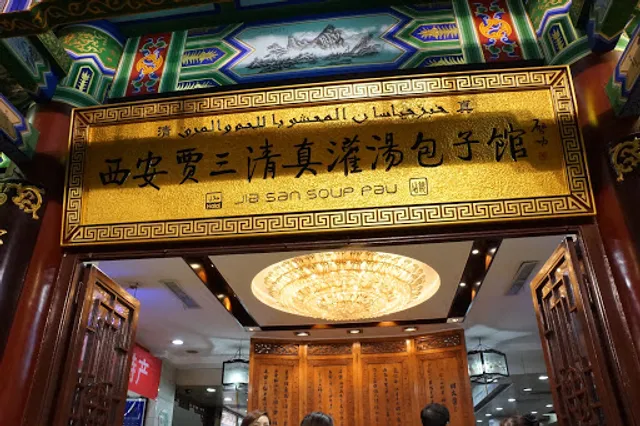 Xi'an Jiasan Stuffed With Juicy Pork Baoziguan