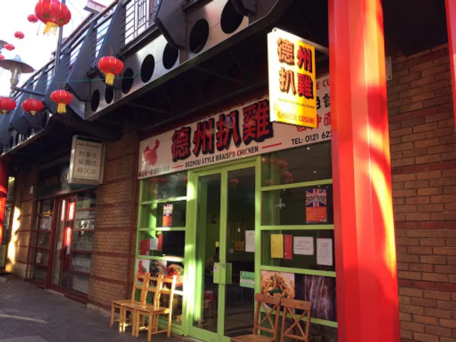 Dezhou Style Braised Chicken 德州扒鸡