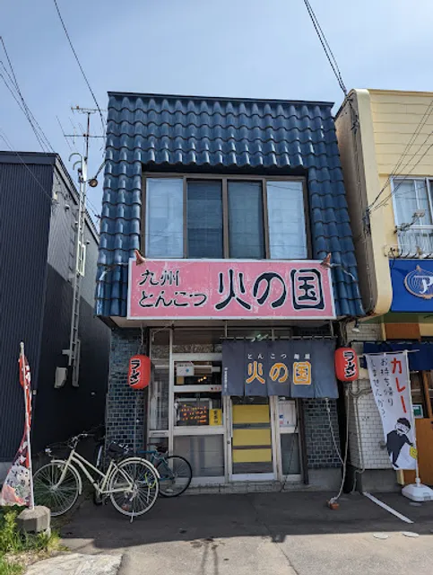 Kyushu Tonkotsu Ramen Hinokuni