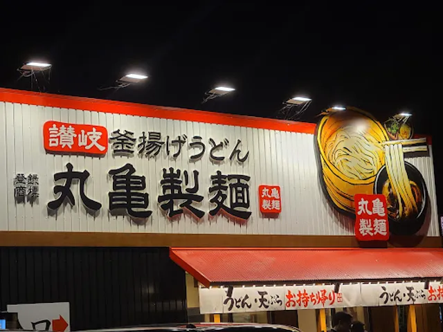 Marugame Seimen Beppu