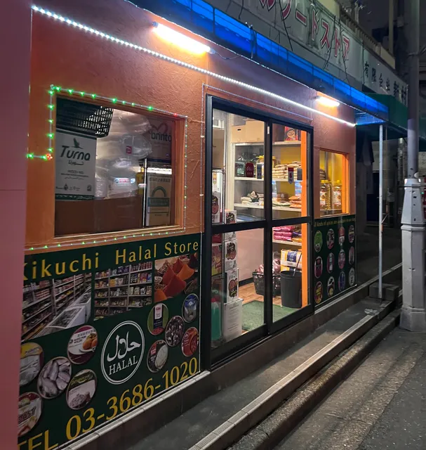 KIKUCHI HALAL FOOD STORE キクチハラールフードストア