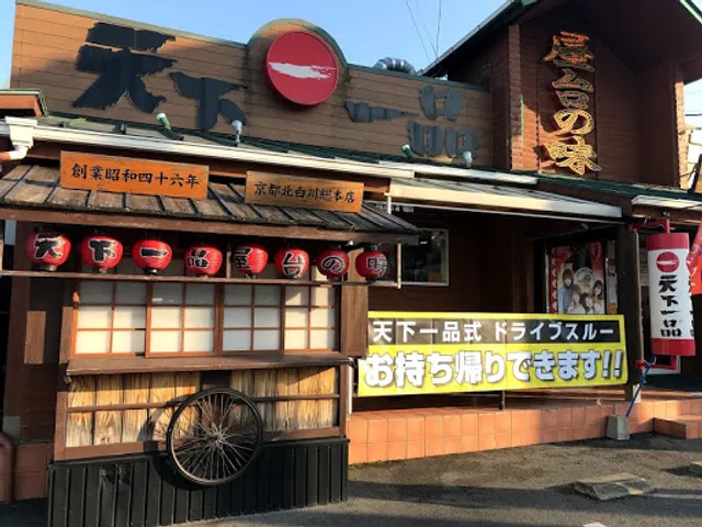 Tenkaippin - Karasaki