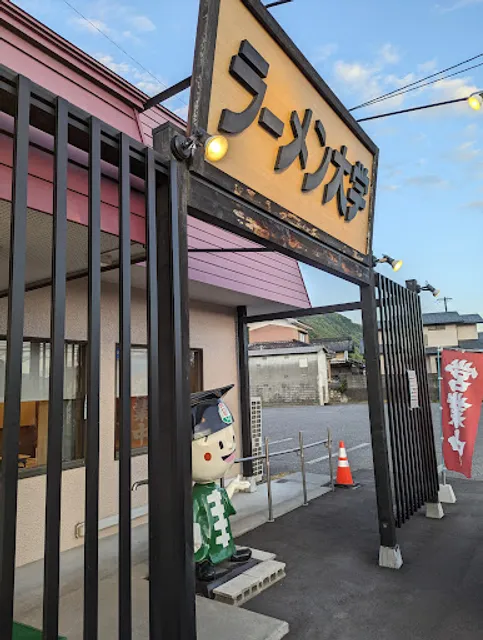 ラーメン大学豊科光店