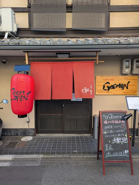 くずし割烹 GOEMON