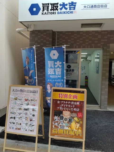 Kaitoridaikichi Oguchidorishotengai