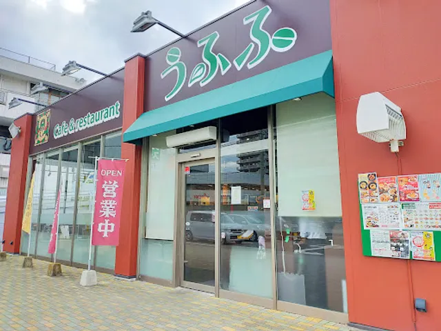 カフェレストランうふふ和白店