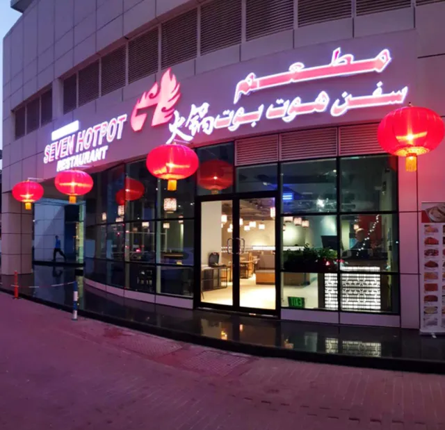 Seven Hot Pot Restaurant（marina branch) 7 Hotpot