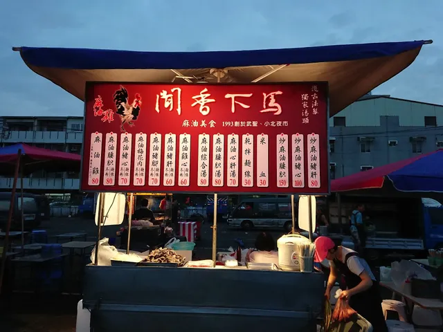Xiaobei Night Market