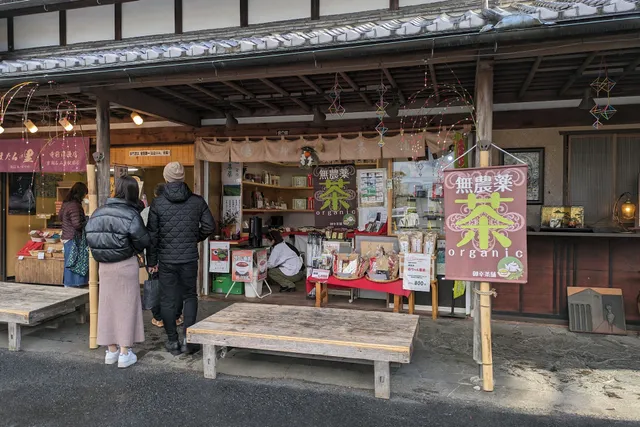 朝宮茶 御幸茶舗