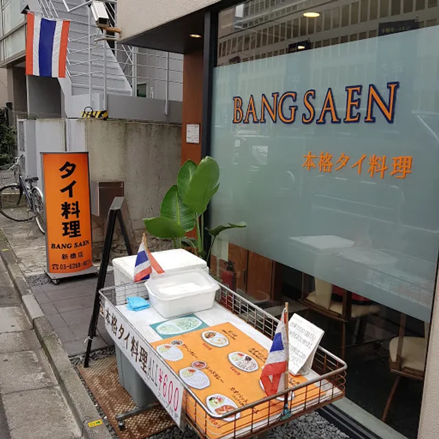 Bang Saen Shimbashi