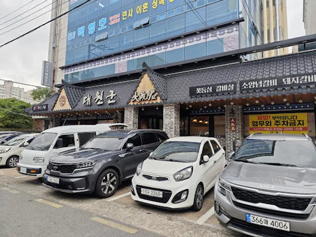 대원군숯불갈비