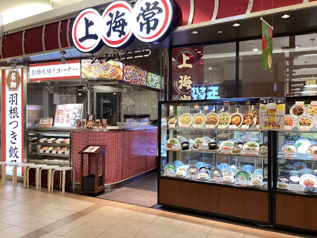 上海常 ゆめタウン広島店