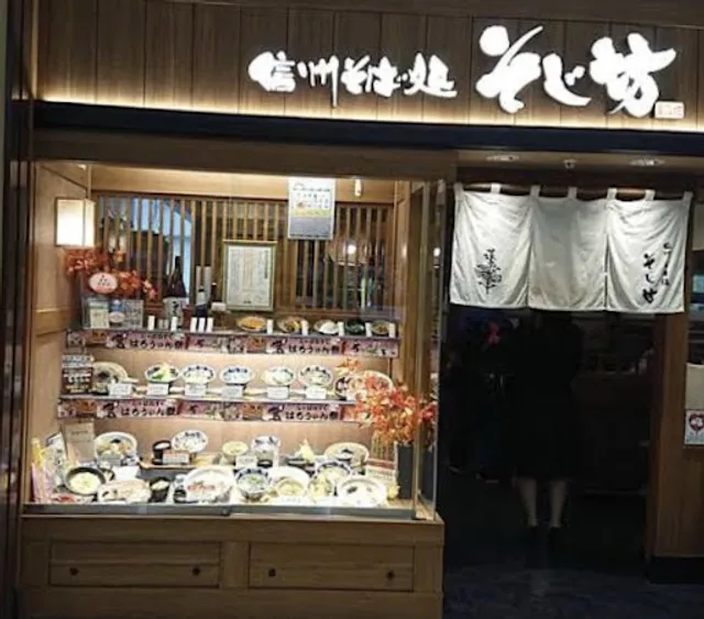 信州そば処 そじ坊 木場イトーヨーカドー店