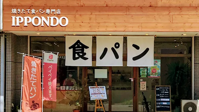 Yakitateshokupansenmontenippondooitahitaten