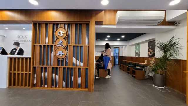 TRUEDAN Xinyi City Hall Shop