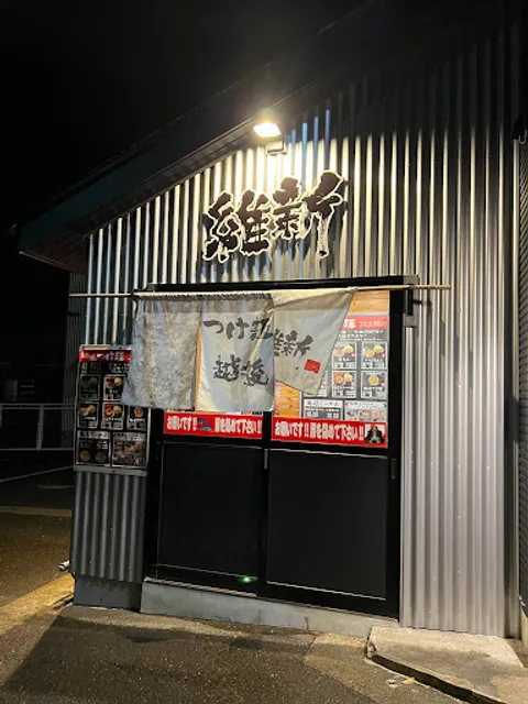 Echigo Ishin Yuzawa Flagship