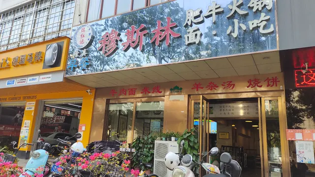 Musilin Fat Beef Restaurant Hot Pot