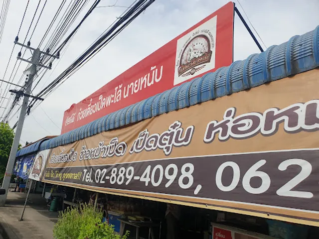 Nai Nub Ped Palo Branch Salaya