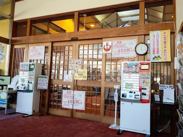 みのわ温泉 ながたの湯 食堂