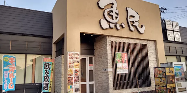 Genuine Izakaya Diner "Uotami" Fukushima Motouchi