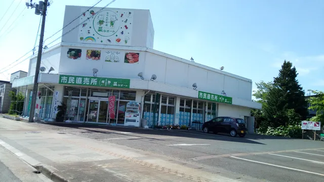 おらんだ市場 菜なポート南店