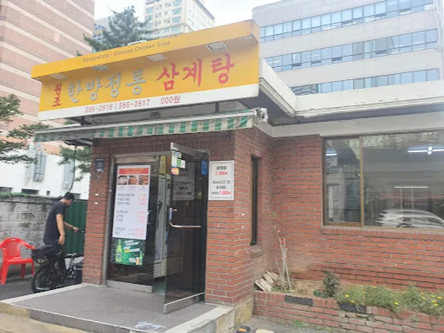 Hanbang Jeongtong Samgyetang