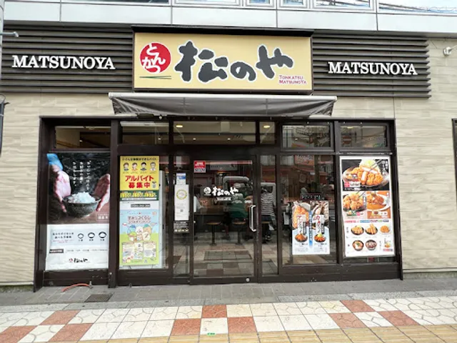 松のや なんさん通り店