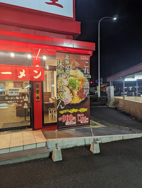 Kyoto Kita Shirakawa Ramen Kairikiya Yaizu Inter Store