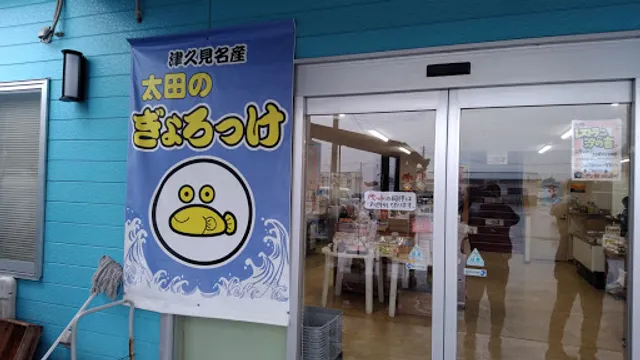 Umieru Seafood restrant and Fish store