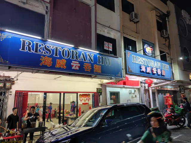 海威云吞面 Restoran HW Wan Tan Mee @ Austin