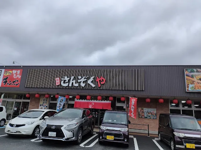 食処さんぞくや 西港店