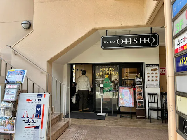 GYOZA OHSHO Hanshin Ashiya Branch