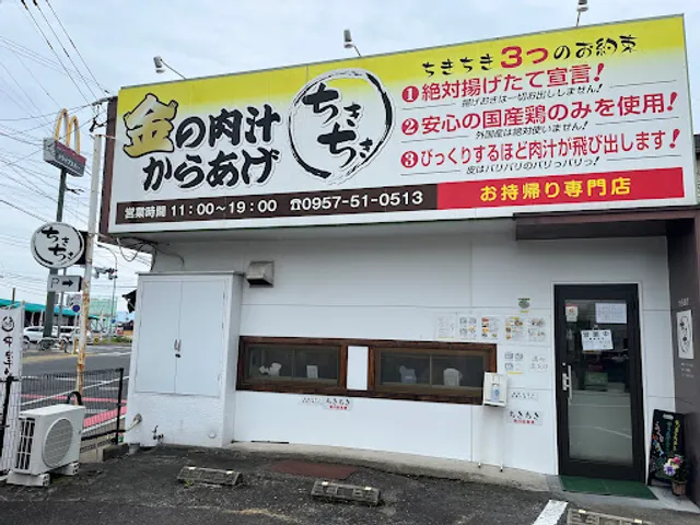 からあげちきちき