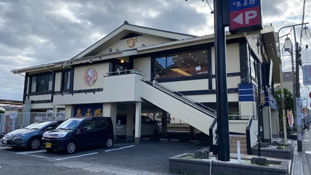 魚屋路 相武台店