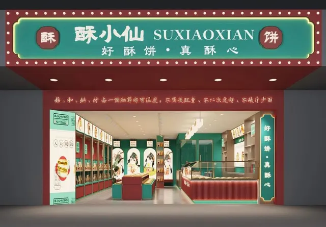酥小仙 - 婚嫁礼饼专卖店 SU XIAO XIAN (KSL)