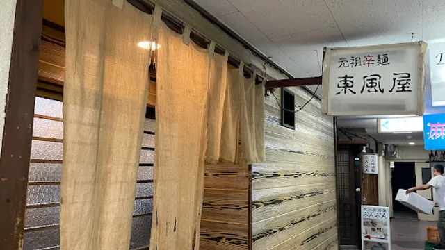 元祖辛麺 東風屋 [こちや]