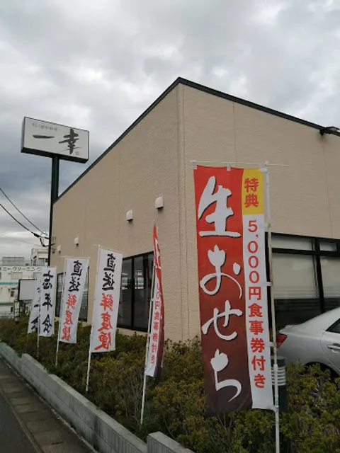 Sushi Sosakuryori Ikko Higashimatsudoten