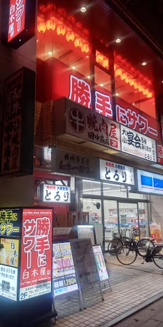 Casual Izakaya Diner "Shirokiya×Bari-yasu-sakaba" Makuhari-Hongo Station