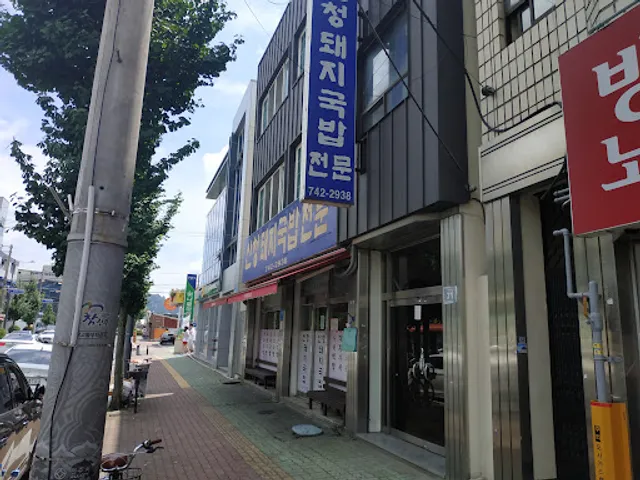산청돼지국밥